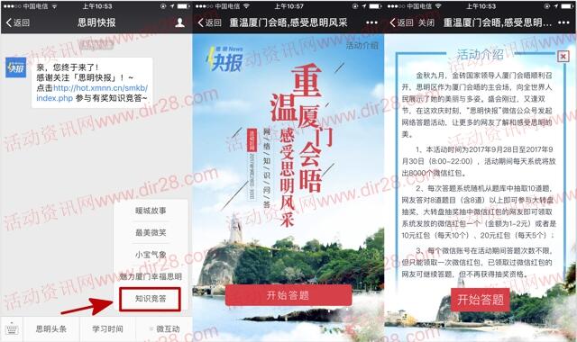思明快报温厦门会晤答题抽奖送1-10元微信红包奖励