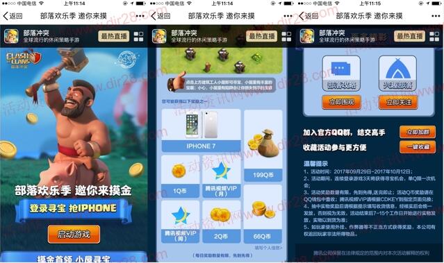 部落冲突欢乐季来摸金app手游送1-199个Q币奖励