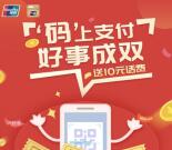 银联钱包码上支付app新注册领取10元手机话费奖励