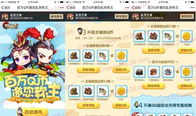 乱世王者邀您乱世称王app手游试玩送2-36个Q币奖励