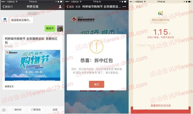 柯桥日报城市购物节答题抽奖送最少1元微信红包奖励