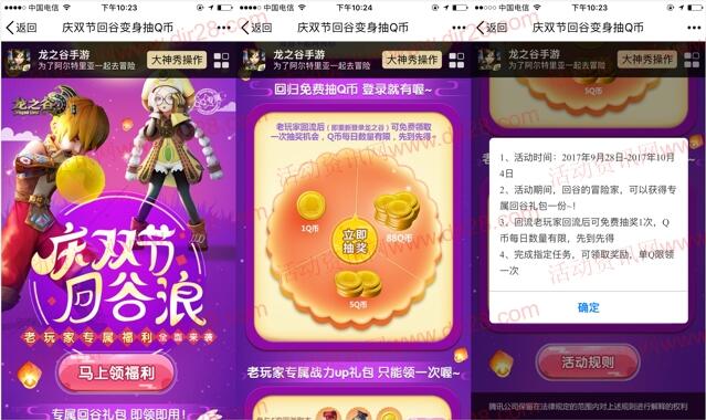 龙之谷老用户庆双节app手游登陆送1-88个Q币奖励