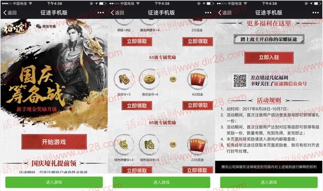 征途国庆筹备战app手游试玩送2-30元微信红包奖励