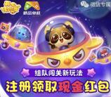 腾讯单机开心消消乐app手游登录送1元微信红包奖励