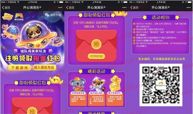 腾讯单机开心消消乐app手游登录送1元微信红包奖励