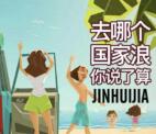 金惠家国庆中秋抽奖送1-5元现金红包，手机话费奖励