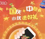 仁和中泽国庆中秋送好礼抽奖送1-100元微信红包奖励