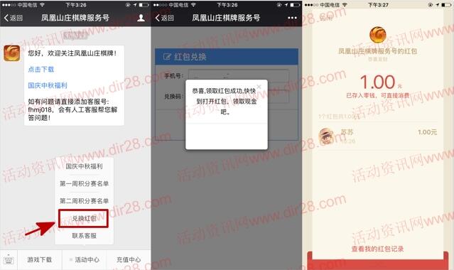 凤凰山庄棋牌app下载抽奖送1-100元微信红包奖励