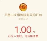 凤凰山庄棋牌app下载抽奖送1-100元微信红包奖励