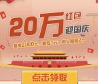 工程客迎国庆注册完善简历领取1-200元微信红包奖励