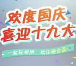 上海黄浦国庆拼图砸金蛋抽奖送最少1元微信红包奖励
