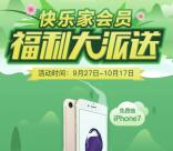 快乐家福利大派送大转盘抽奖送最少1元微信红包奖励