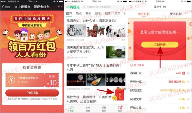 中青看点迎国庆app注册100%送最少1元微信红包奖励