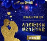 醴陵碧桂园每天18:30语音抽奖送1-66元微信红包奖励
