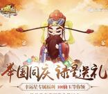 寻仙幸运星举国同庆app手游登录送2元微信红包奖励