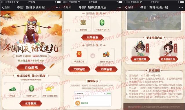 寻仙幸运星举国同庆app手游登录送2元微信红包奖励