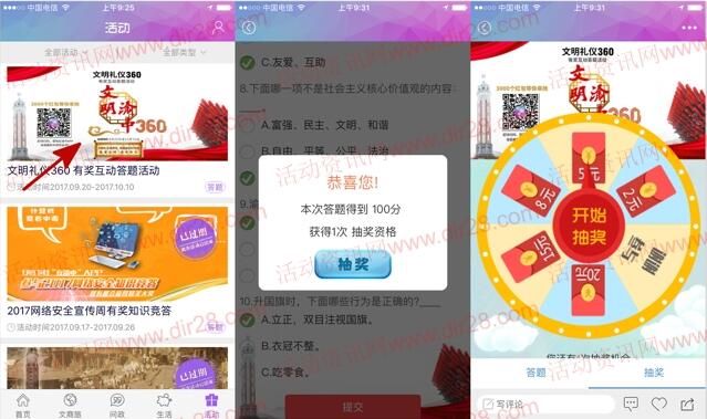 在渝中app文明礼仪答题抽奖送2-20元微信红包奖励