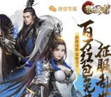 乱世王者征服乱世app手游试玩送2-28元微信红包奖励