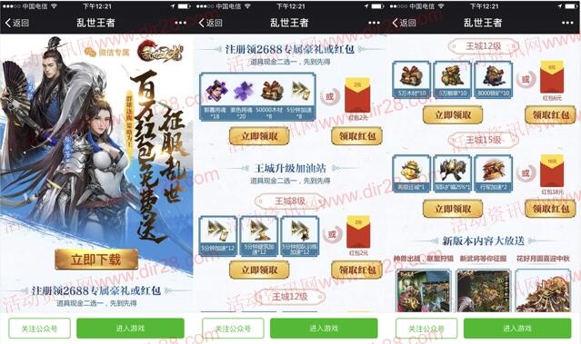 乱世王者征服乱世app手游试玩送2-28元微信红包奖励