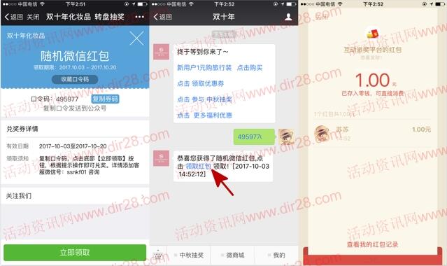 双十年化妆品中秋抽奖送1-88元微信红包奖励