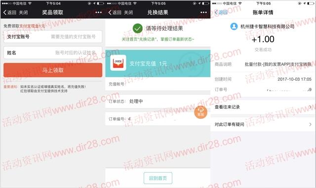 我的发票惊喜砸出来抽奖送1-10元支付宝现金奖励