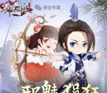 剑侠情缘邪魅猖狂app连续登录领取5元微信红包奖励