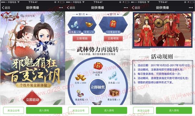 剑侠情缘邪魅猖狂app连续登录领取5元微信红包奖励