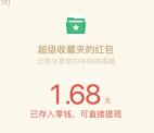 超级收藏夹中秋节答灯谜抽奖送最少1元微信红包奖励