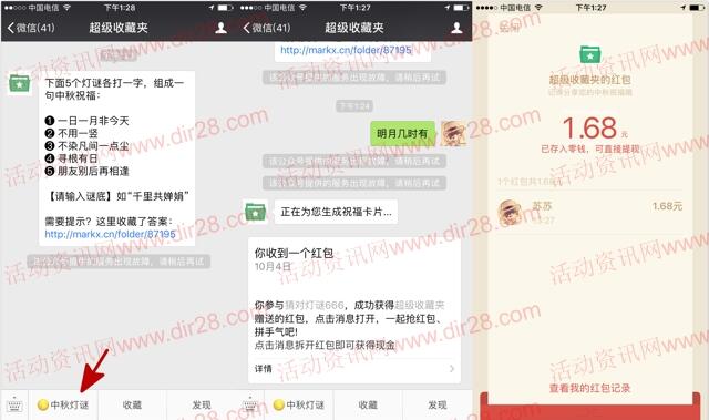 超级收藏夹中秋答灯谜抽奖送最少1元微信红包奖励