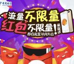 湖南电信三重豪礼关注100%送最少1元微信红包奖励