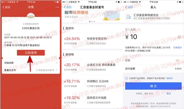 支付宝汇添富送2元红包 买入10元基金可抵扣提现
