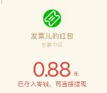 实测京东订单免费开电子发票抽红包，附加卡包方法