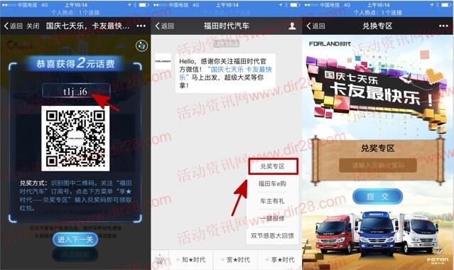 福田时代汽车国庆七天乐抽奖送2-5元手机话费奖励