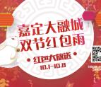 上海嘉定大融城注册抽奖送1-188.88元微信红包奖励