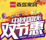 森盛家具双节惠看图答题抽奖送最少1元微信红包奖励