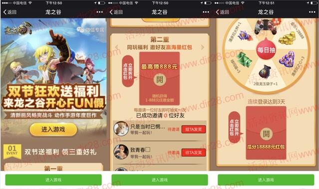 龙之谷双节狂欢送福利app邀友1-888元微信红包奖励