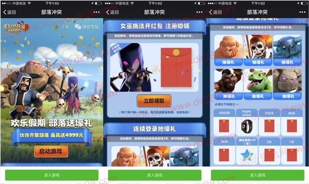 部落冲突欢乐假期app登录领取2-4999元微信红包奖励