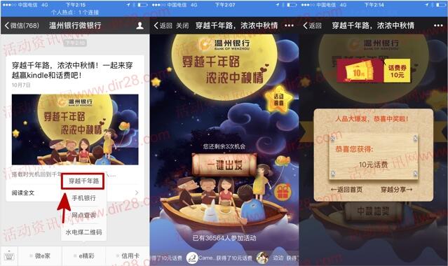 温州银行微银行穿越千年路抽奖送5-10元手机话费奖励