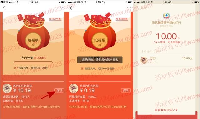 腾讯新闻app黄金周每天拆福袋送10元微信红包奖励