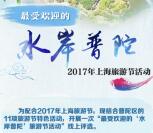 乐游普陀旅游节网络评选抽奖送最少1元微信红包奖励