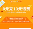 加油宝新用户5元充10元手机话费+送5个京东钢镚奖励