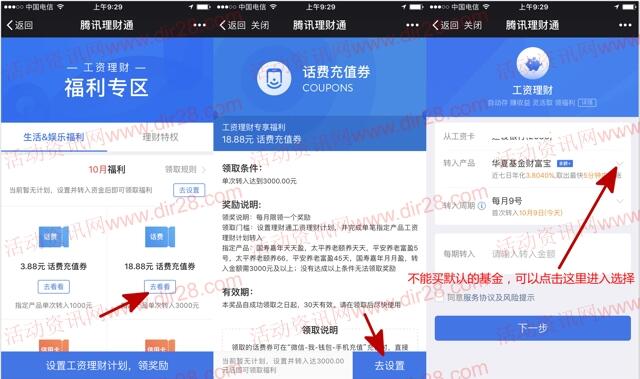 微信工资理财10月送18.88-30元话费券 买入活期可提现