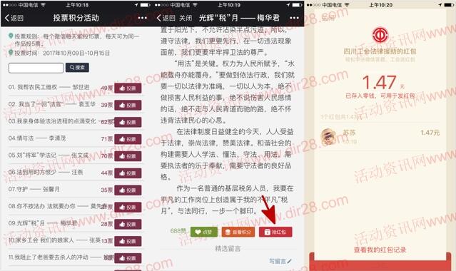 四川工会法律援助投票点赞抽奖送最少1元微信红包奖励
