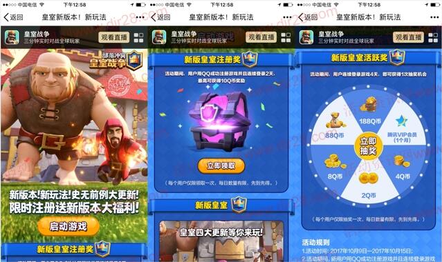 皇室战争史无前例app手游登陆送3-188个Q币奖励