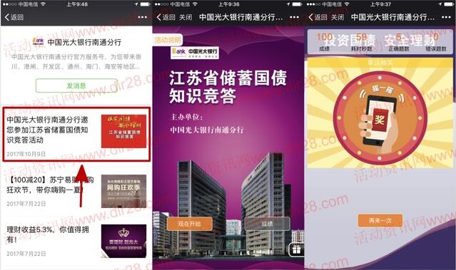 中国光大银行南通分行答题抽奖送最少1元微信红包奖励