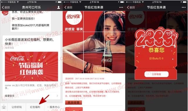 贵州可口可乐节后福利抽奖送最少1元微信红包奖励
