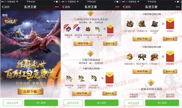 乱世王者群雄逐鹿app手游试玩送2-28元微信红包奖励