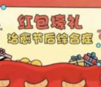 诺安基金节后综合症抽奖送总额5000份微信红包奖励