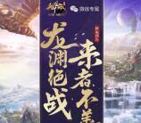 御龙在天龙渊绝战app手游试玩送1-188元微信红包奖励