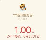 YY语音试玩页游领取1-10元微信红包奖励 可重复参与